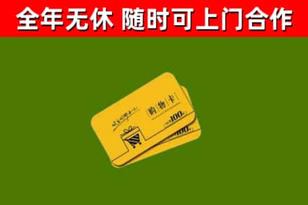 泰安烟酒回收购物卡.jpg
